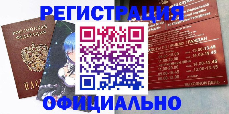 прописка регистрация в Пестово